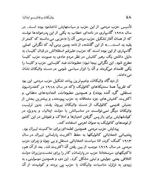 واتیکان و فاشیسم ایتالیا - نمونه دوم - جزیره کتاب های الکترونیکی
